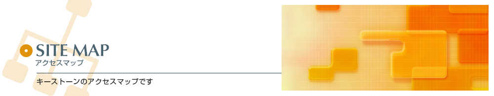 サイトマップ